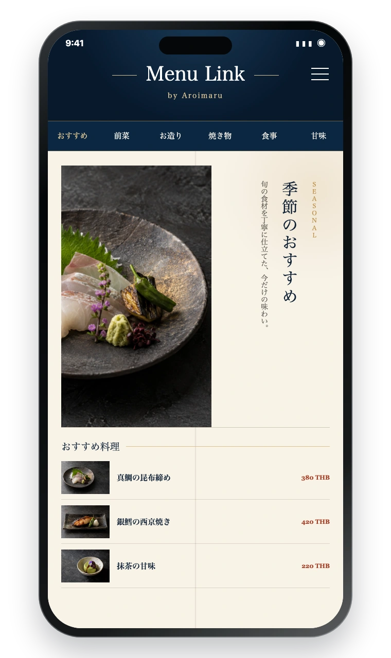 Menu Linkのスマートフォン画面イメージ